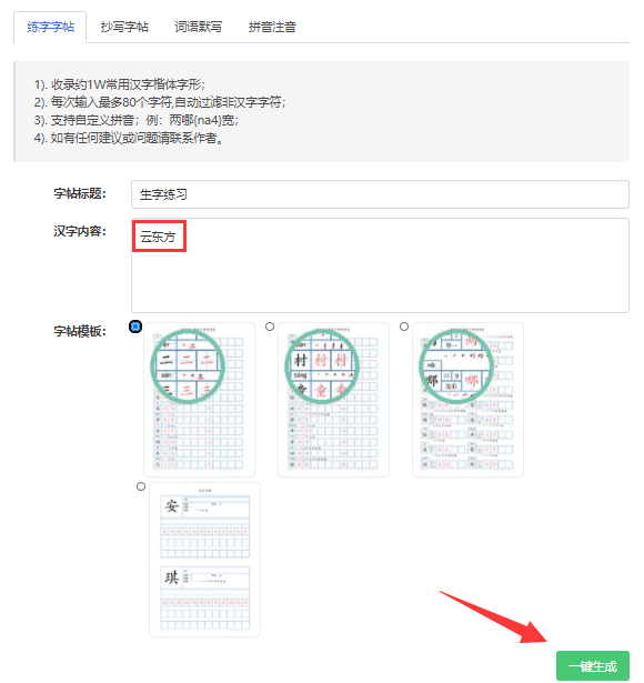在线字帖