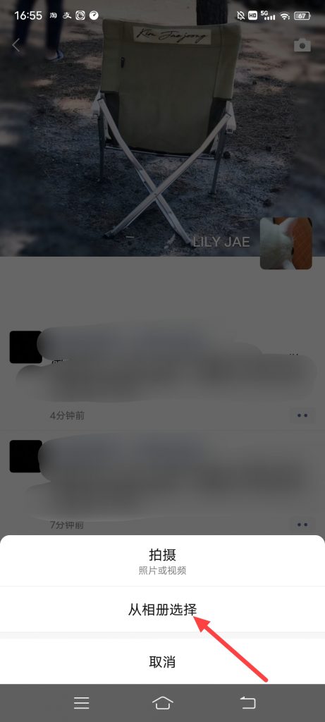 微信8.0.6怎么选择发布的图片顺序