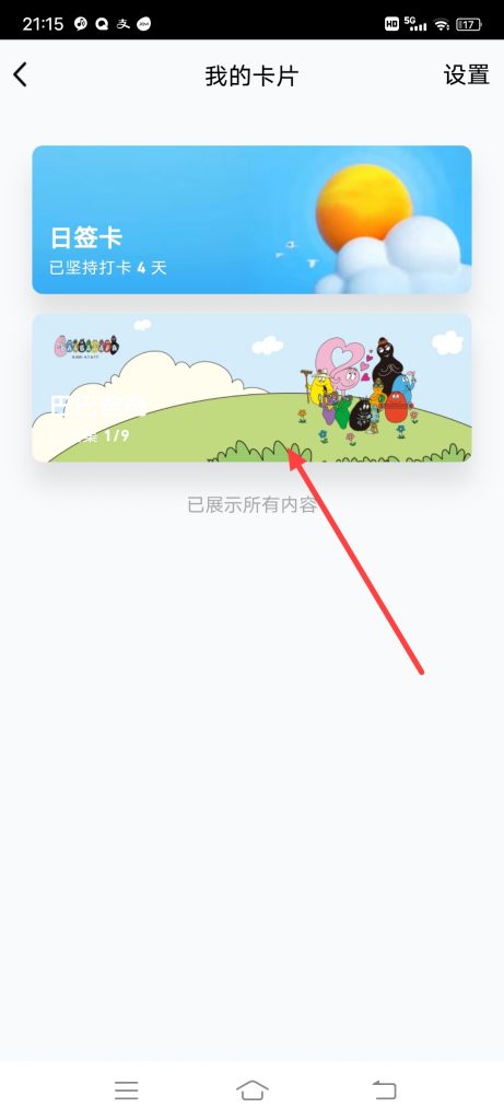 怎么查看qq打卡卡片