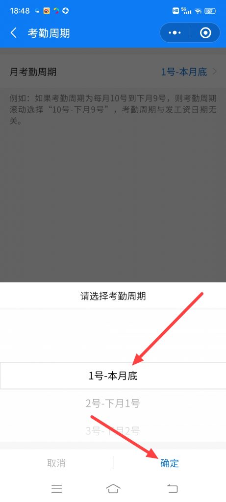 qq浏览器考勤周期怎么设置