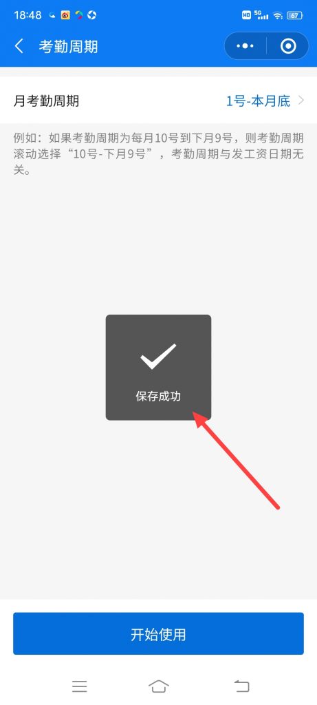 qq浏览器考勤周期怎么设置