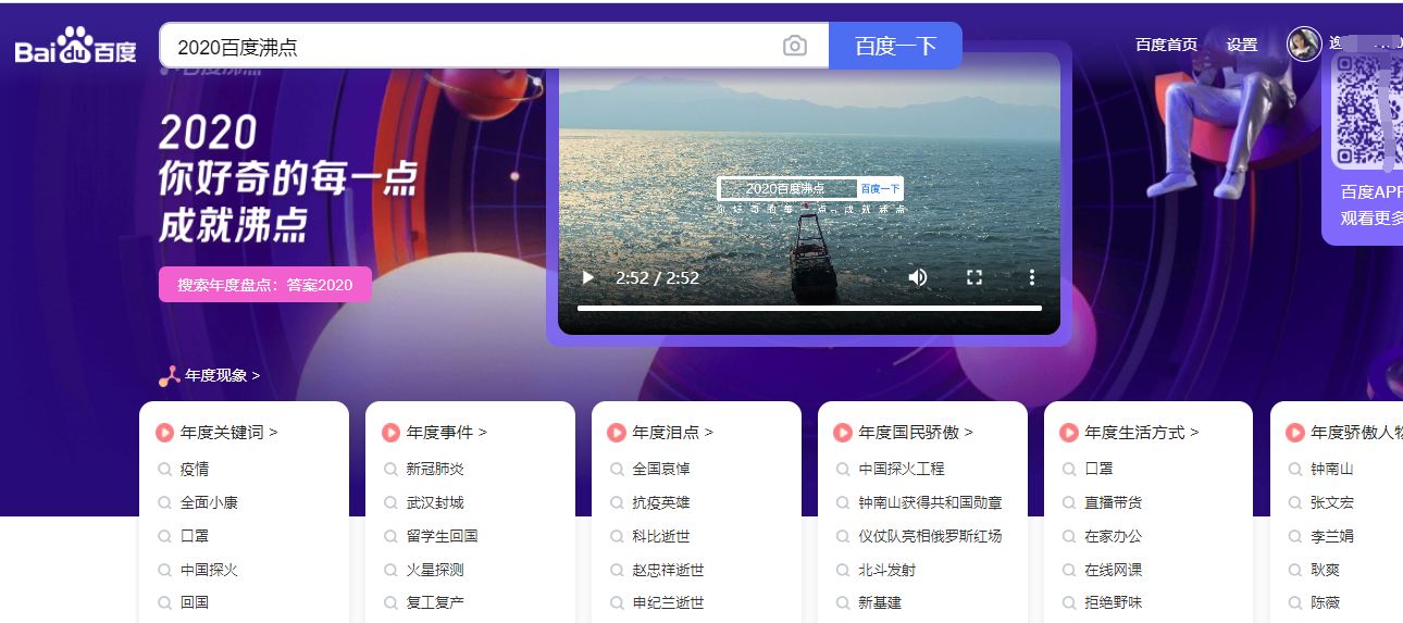 2020百度沸点