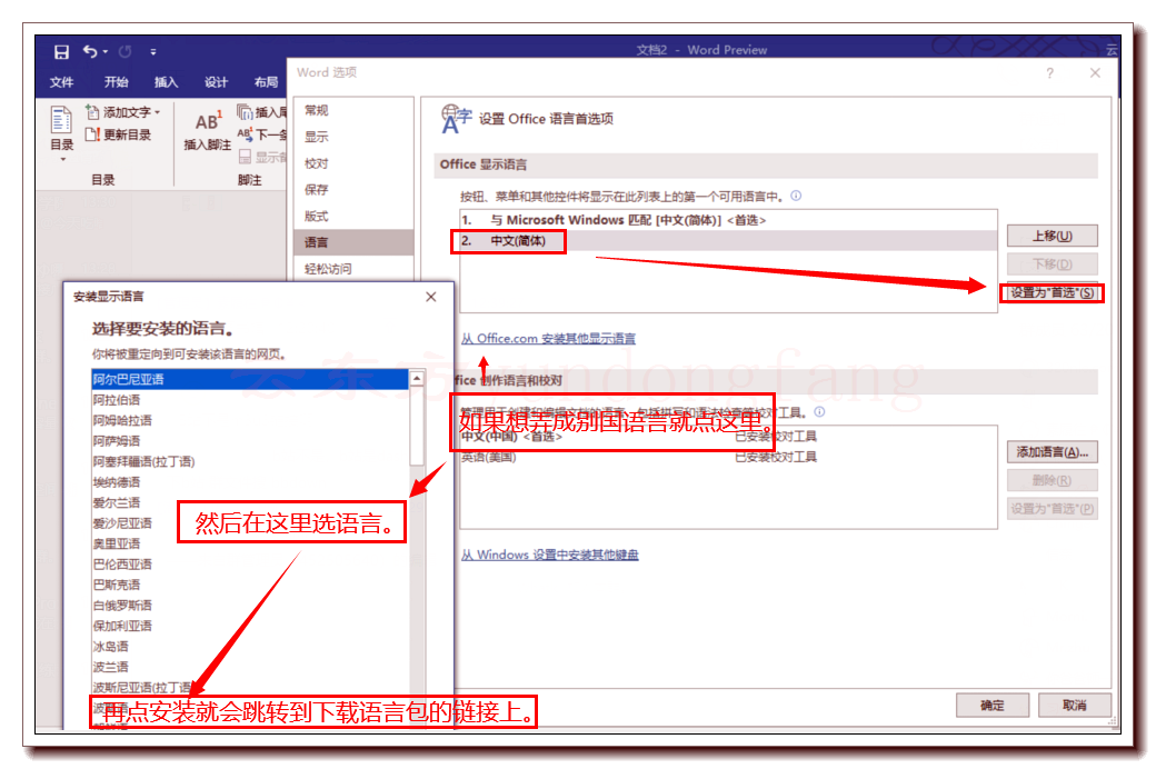 office 2021 操作界面语言